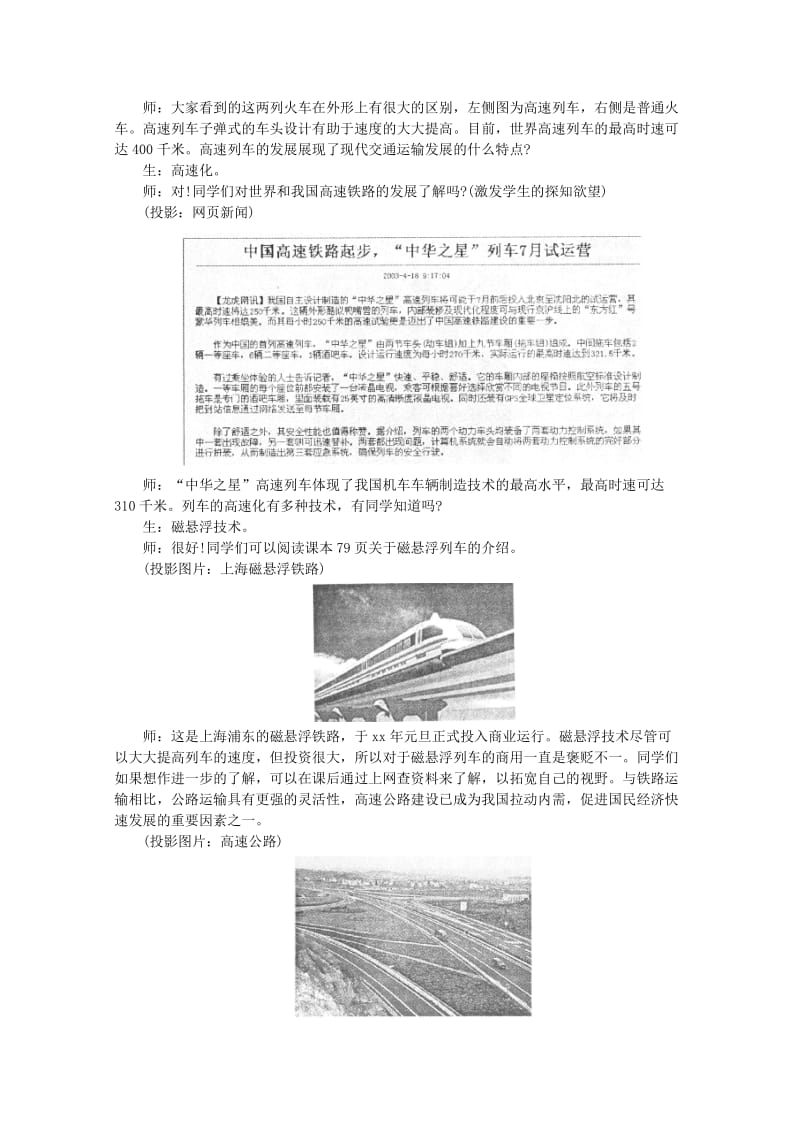 2019-2020年高中地理 5.1《交通运输方式和布局》教案 新人教版必修2.doc_第3页