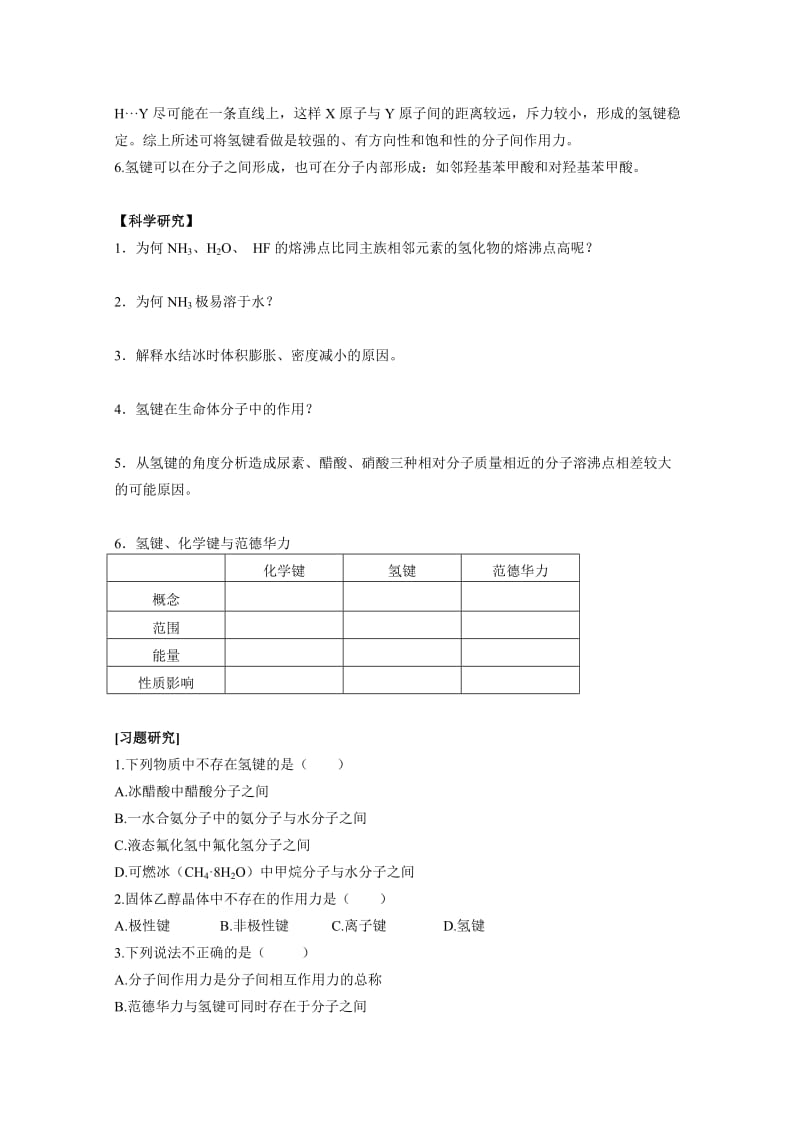 2019-2020年高中化学 《分子间作用力 分子晶体》教案2 苏教版选修3.doc_第2页