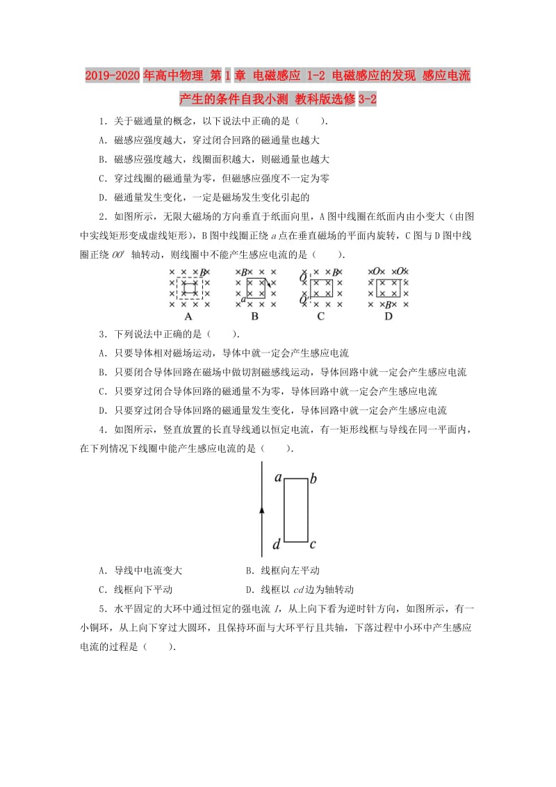 2019-2020年高中物理 第1章 电磁感应 1-2 电磁感应的发现 感应电流产生的条件自我小测 教科版选修3-2.doc_第1页