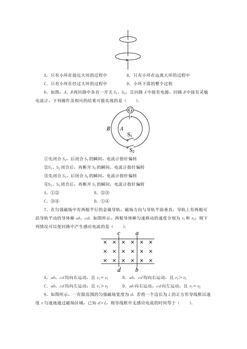 2019-2020年高中物理 第1章 电磁感应 1-2 电磁感应的发现 感应电流产生的条件自我小测 教科版选修3-2.doc_第2页