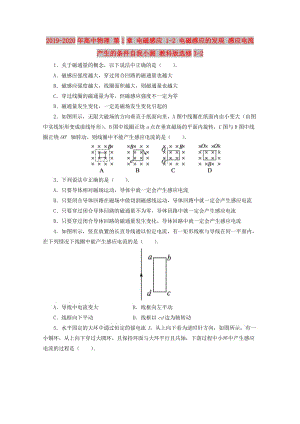 2019-2020年高中物理 第1章 電磁感應(yīng) 1-2 電磁感應(yīng)的發(fā)現(xiàn) 感應(yīng)電流產(chǎn)生的條件自我小測(cè) 教科版選修3-2.doc