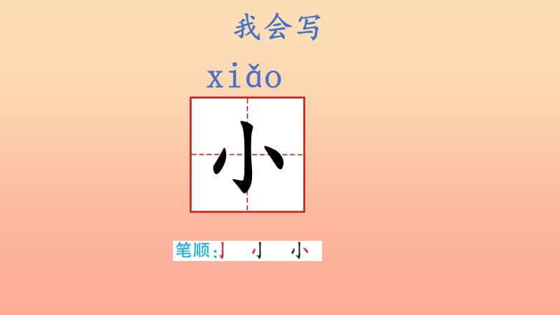 一年级语文上册 大小多少课件 新人教版.ppt_第2页