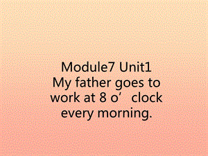 五年級英語下冊 Module 7 unit 1 my father goes to work at 8 o.ppt