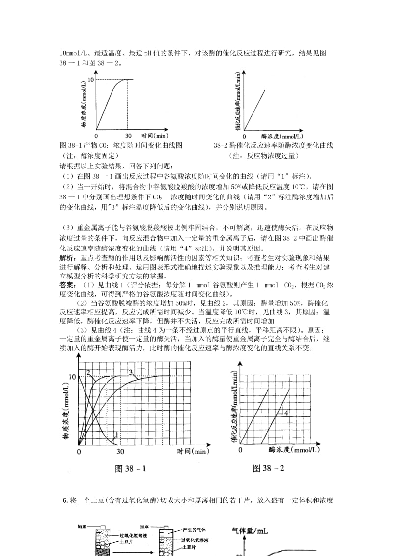 2019-2020年高中生物 考点解析与跟踪精练 酶教案 人教版.doc_第2页