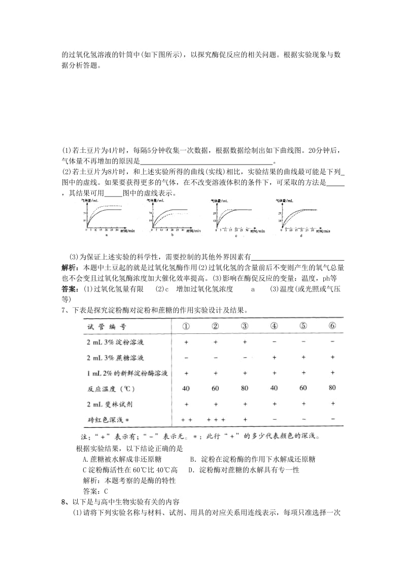 2019-2020年高中生物 考点解析与跟踪精练 酶教案 人教版.doc_第3页