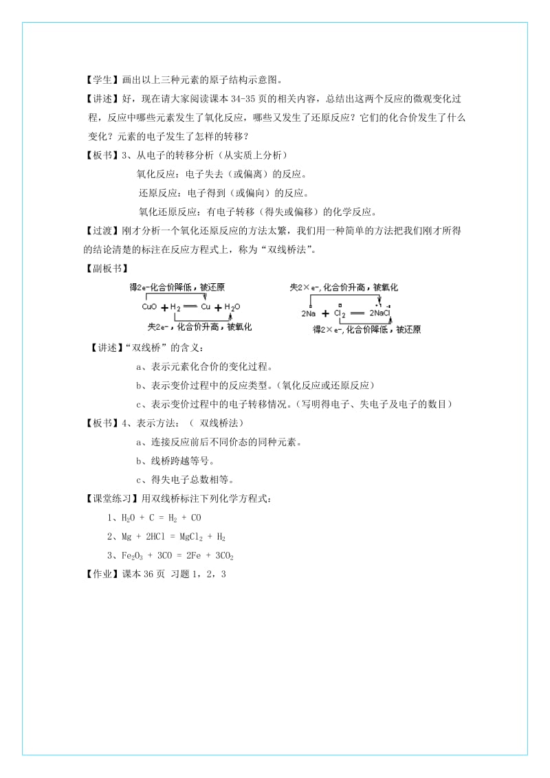 2019-2020年高中化学 2.3《氧化还原反应》（第1课时）教学设计 新人教版必修1.doc_第3页