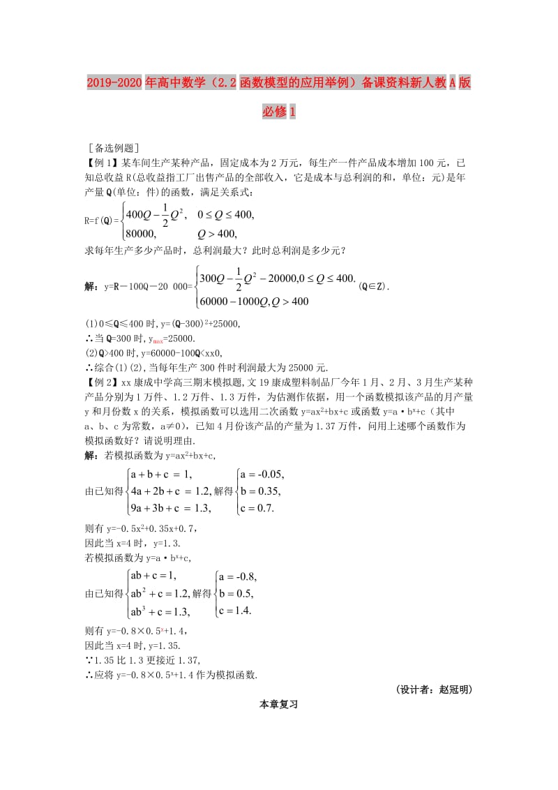 2019-2020年高中数学（2.2函数模型的应用举例）备课资料新人教A版必修1.doc_第1页