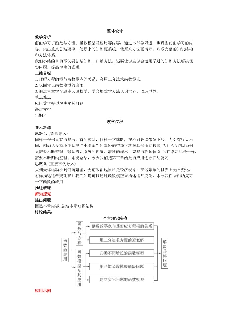 2019-2020年高中数学（2.2函数模型的应用举例）备课资料新人教A版必修1.doc_第2页