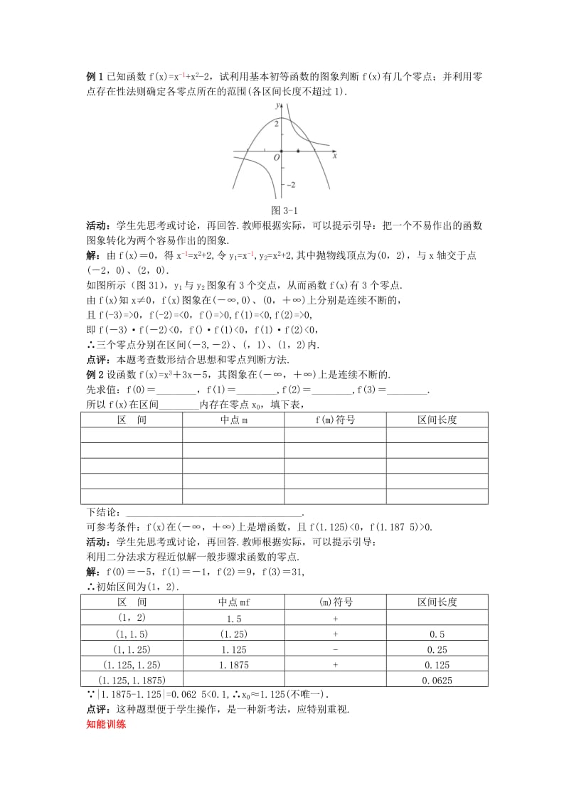 2019-2020年高中数学（2.2函数模型的应用举例）备课资料新人教A版必修1.doc_第3页