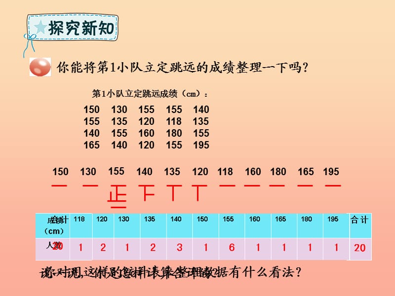 四年级数学下册 第8章 我锻炼 我健康—平均数 第2课时 分段统计课件 青岛版六三制.ppt_第3页