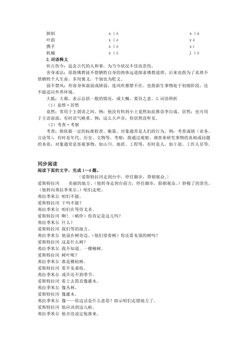 2019-2020年高中语文 12 等待戈多（节选）优化设计 大纲人教版第5册.doc_第2页