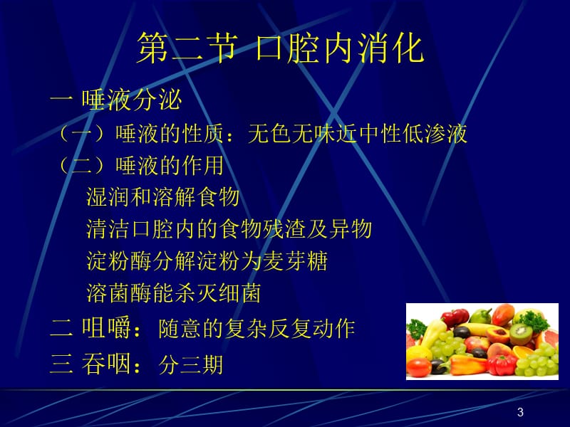 生理学第六章消化和吸收ppt课件_第3页