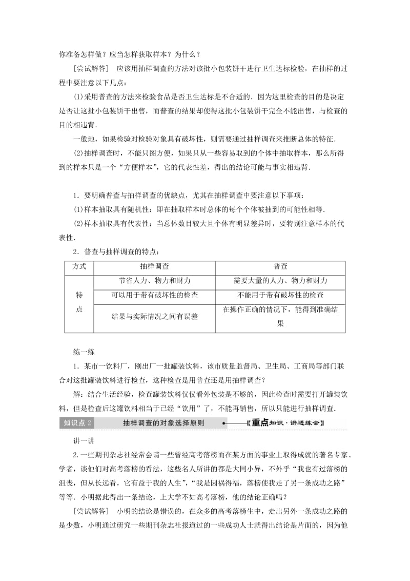 2019-2020年高中数学 第1章 统计 1 从普查到抽样教学案 北师大版必修3.doc_第2页