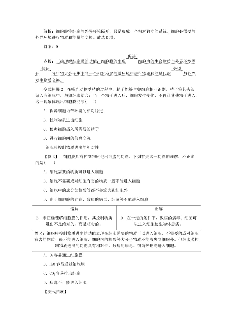 2019-2020年高中生物 第3章 第1节 细胞膜-系统的边界典例精析 新人教版必修1.doc_第2页