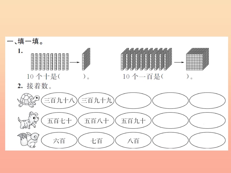 二年级数学下册 7 万以内数的认识（1000以内数的认识（1））习题课件 新人教版.ppt_第3页