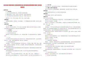 2019-2020年高中政治 《政治權(quán)利和義務(wù)：參與政治生活的準(zhǔn)則》教案7 新人教版必修2.doc