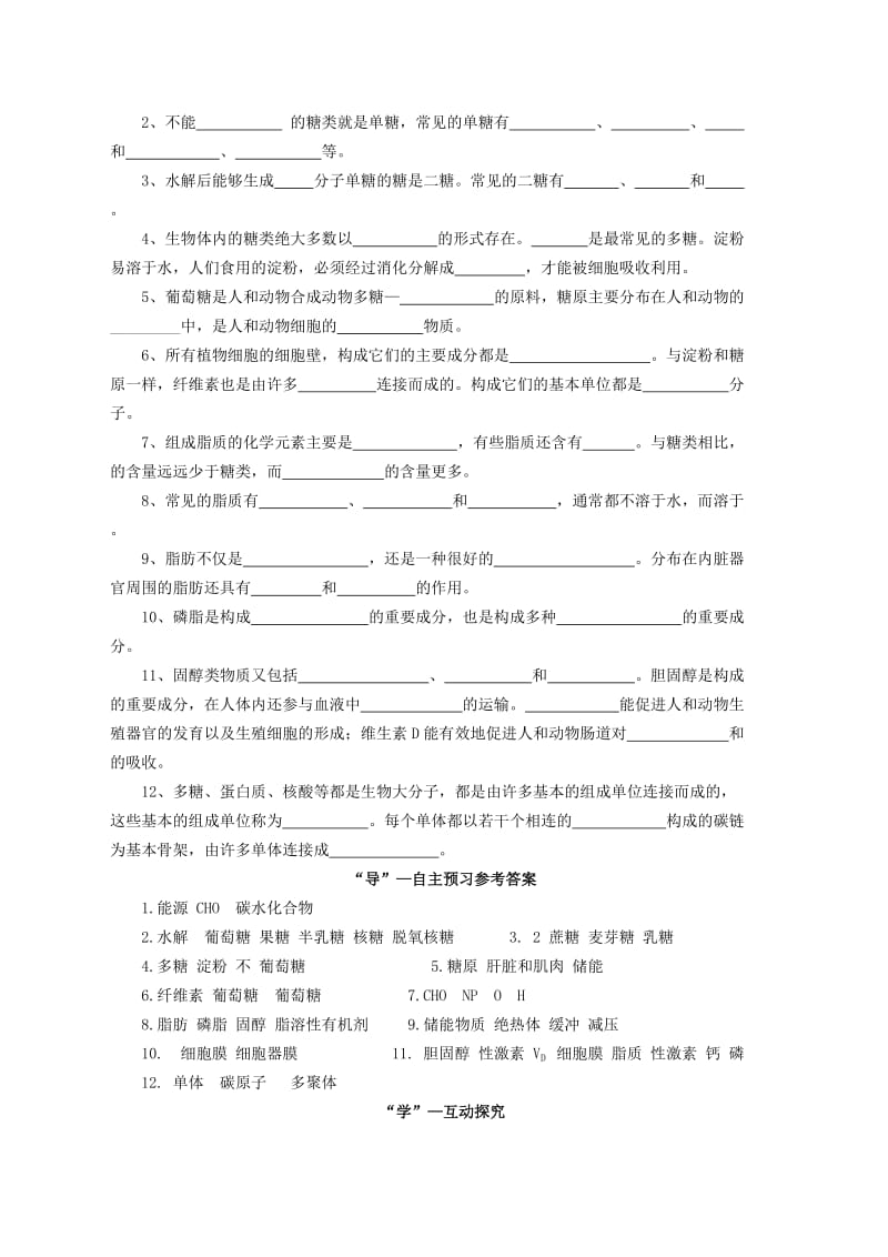 2019-2020年高中生物《 2.4 细胞中的糖类和脂质》学案 新人教版必修1.doc_第2页