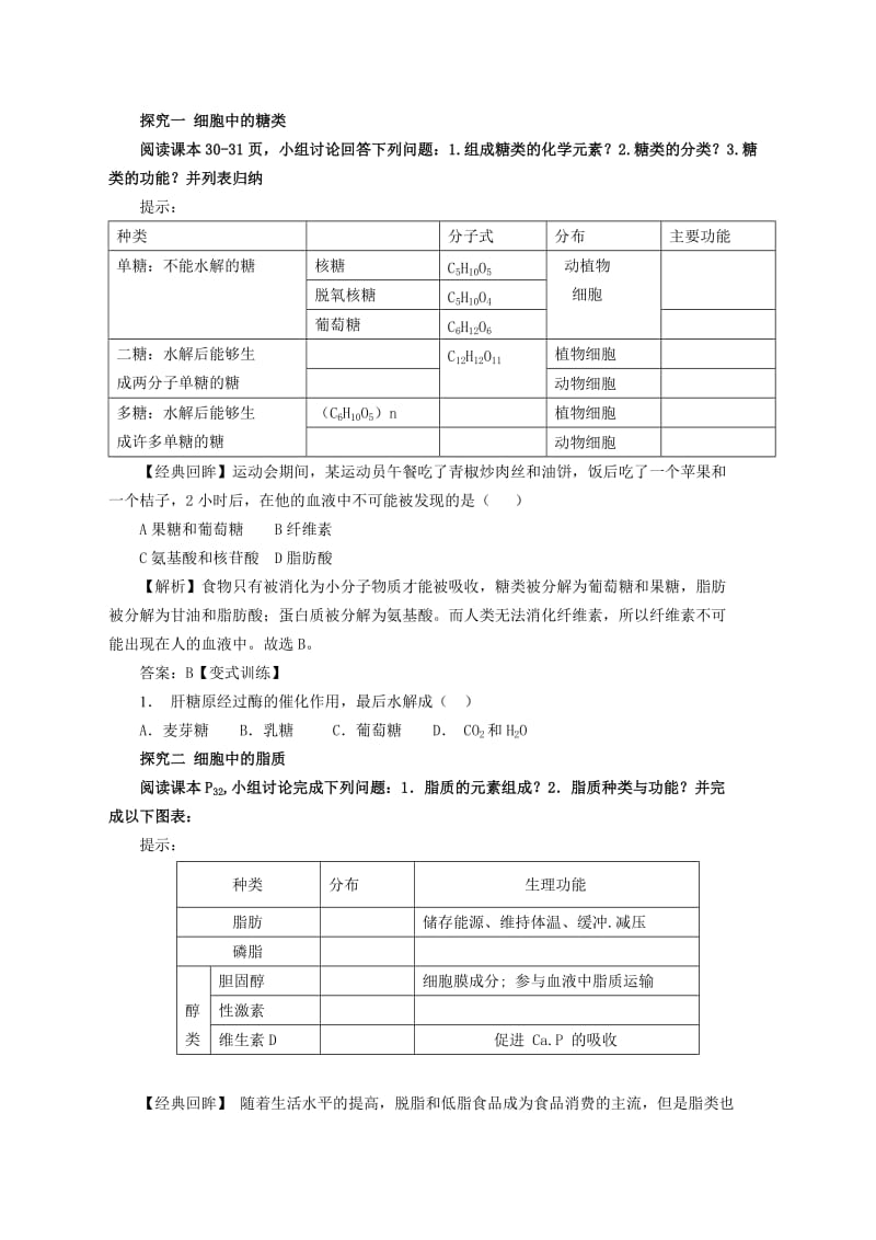 2019-2020年高中生物《 2.4 细胞中的糖类和脂质》学案 新人教版必修1.doc_第3页