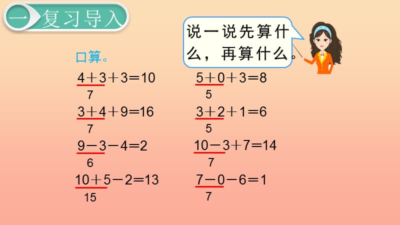 一年级数学下册 第6单元 100以内的加法和减法（一）第9课时 小括号（1）课件 新人教版.ppt_第2页