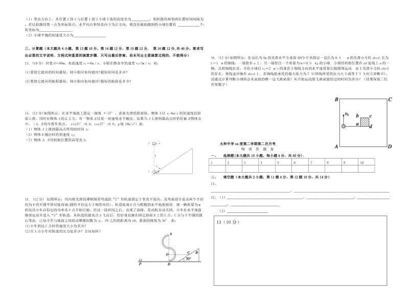 2019-2020年高一物理下学期第二次月考试题.doc_第2页