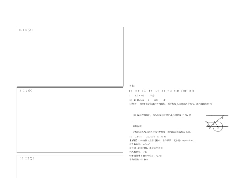 2019-2020年高一物理下学期第二次月考试题.doc_第3页