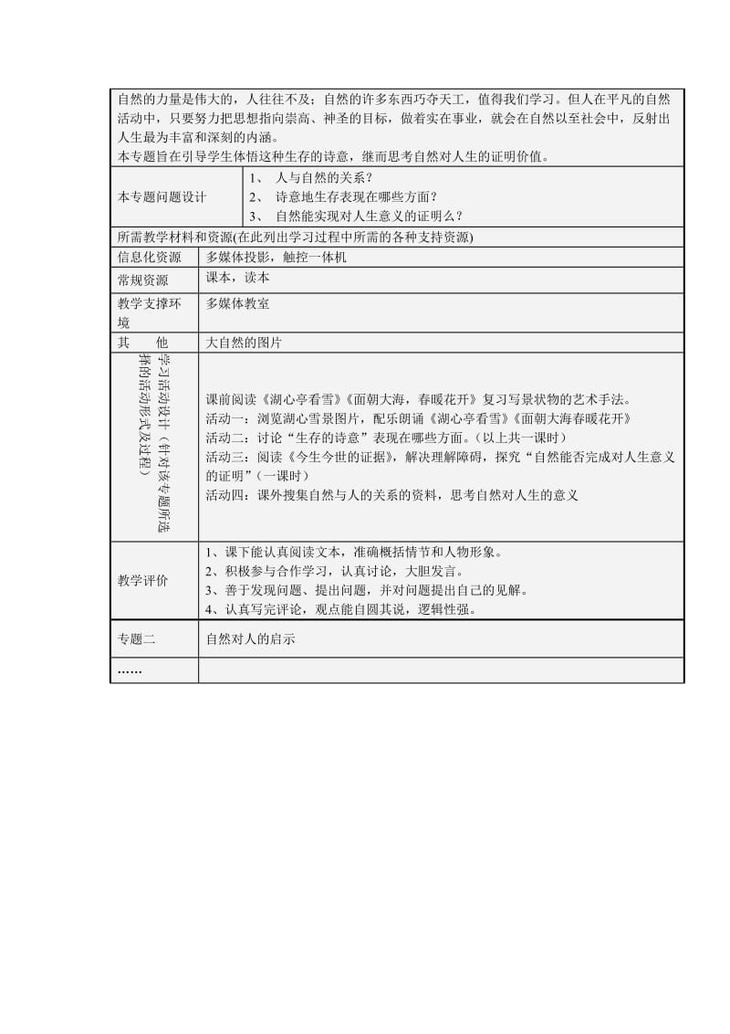 2019-2020年高中语文 第一单元《诗意地栖居在大地上》教学设计 新人教版必修1.doc_第3页