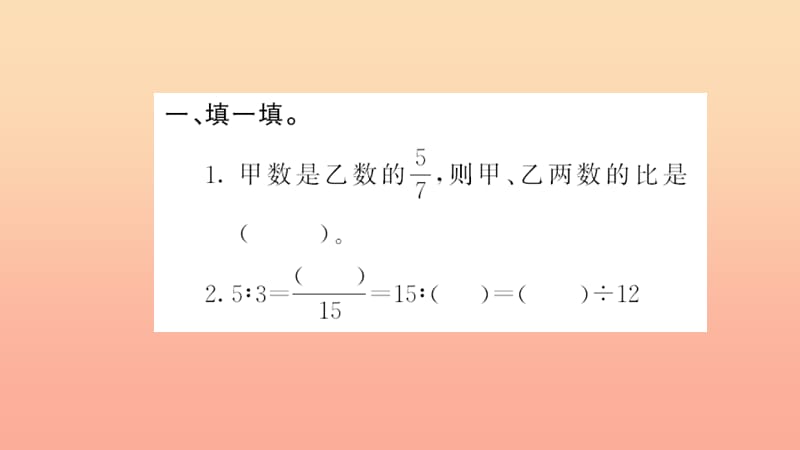 六年级数学上册 四 比 第4课时 综合练习习题课件 新人教版.ppt_第3页