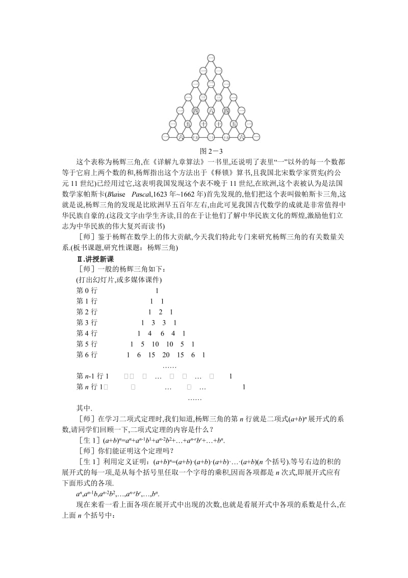 2019-2020年高三数学 2.1数学归纳法及其应用举例(第四课时)大纲人教版选修.doc_第2页