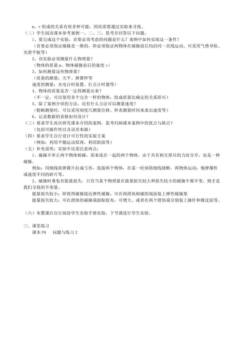 2019-2020年高中物理 16.1 实验：探究碰撞中的不变量教案（1） 新人教版选修3-5.doc_第2页