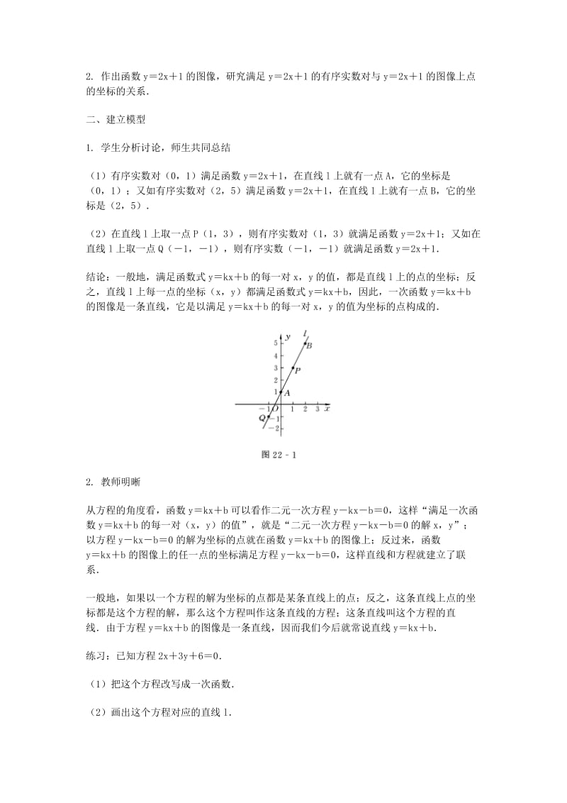 2019-2020年高三数学总复习 直线方程的概念与直线的斜率教案 理.doc_第2页