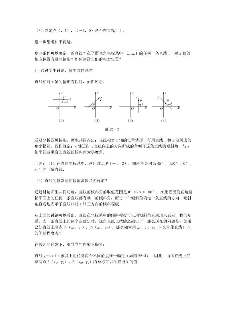 2019-2020年高三数学总复习 直线方程的概念与直线的斜率教案 理.doc_第3页