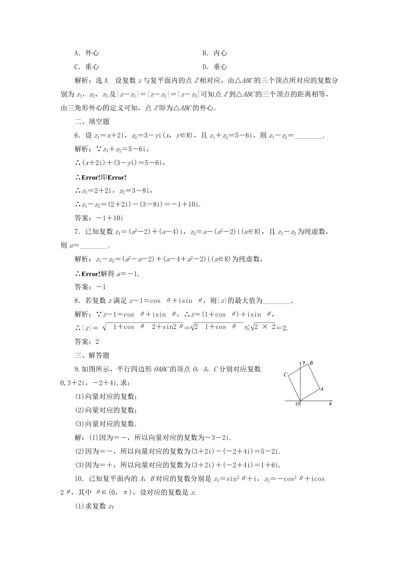 2019-2020年高中数学 3.2.1复数代数形式的加、减运算及其几何意义课时达标检测 新人教A版选修1-2.doc_第2页