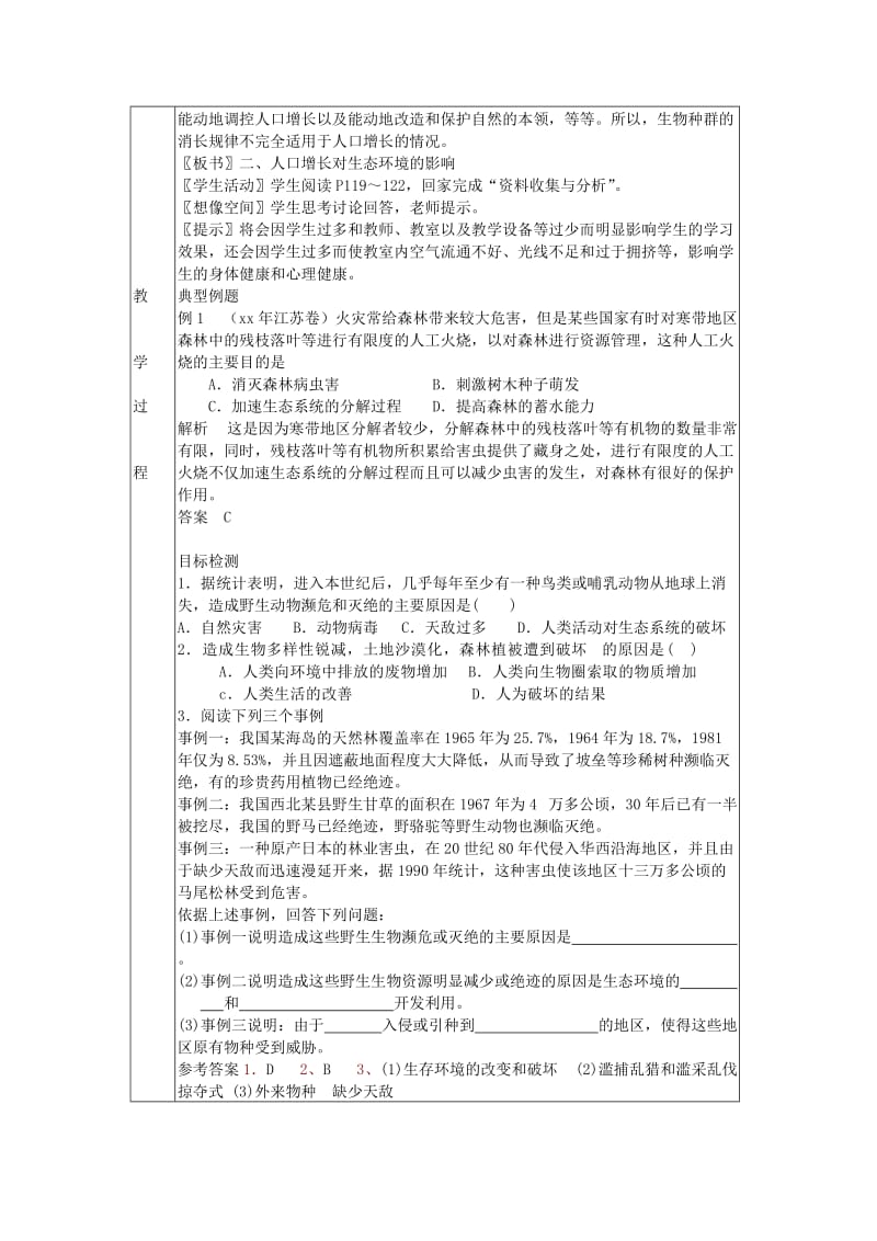 2019-2020年高中生物 6.1《人口增长对生态环境的影响》教案 新人教版必修3.doc_第2页