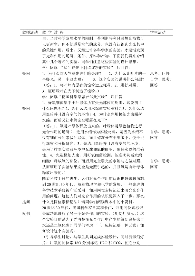 2019-2020年高中生物 第四节能量之源 光合作用教案 新人教版必修1.doc_第2页