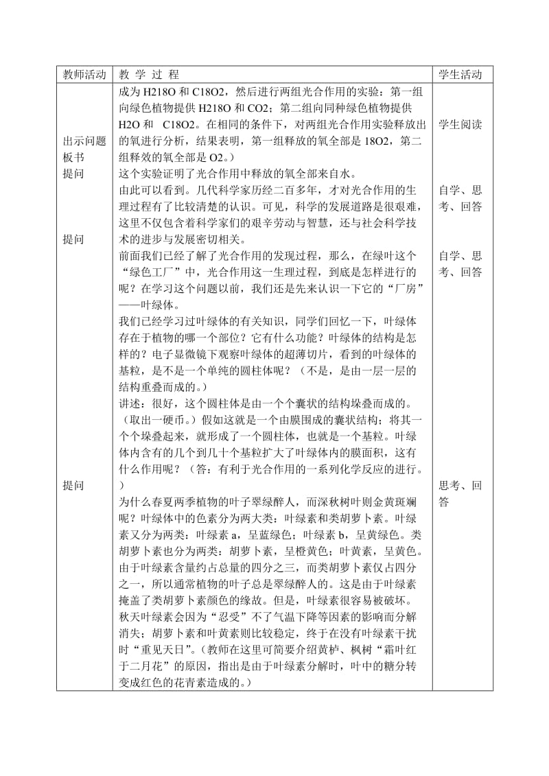 2019-2020年高中生物 第四节能量之源 光合作用教案 新人教版必修1.doc_第3页