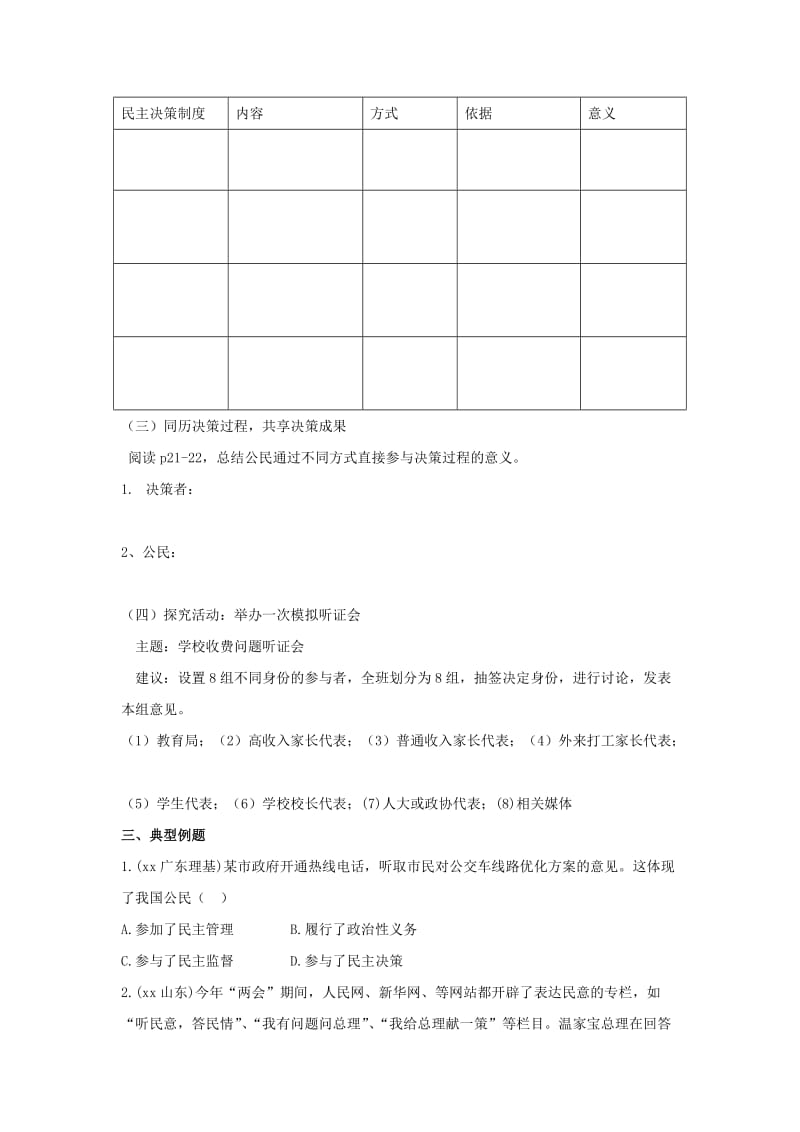 2019-2020年高一政治2.2《民主决策》学案.doc_第2页