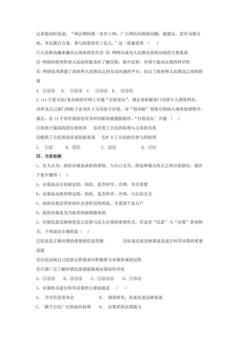 2019-2020年高一政治2.2《民主决策》学案.doc_第3页