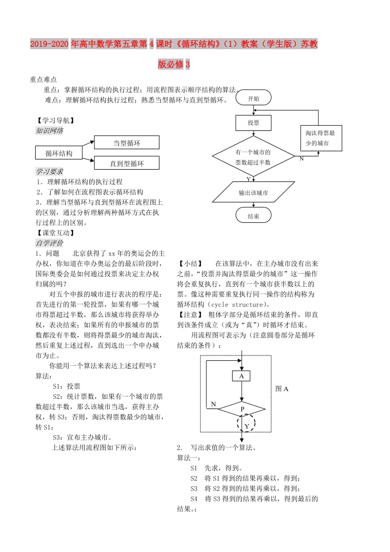 2019-2020年高中数学第五章第4课时《循环结构》（1）教案（学生版）苏教版必修3.doc_第1页