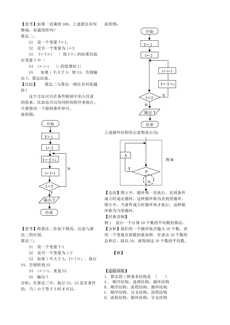 2019-2020年高中数学第五章第4课时《循环结构》（1）教案（学生版）苏教版必修3.doc_第2页