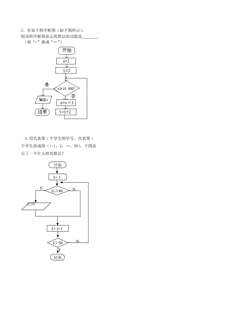 2019-2020年高中数学第五章第4课时《循环结构》（1）教案（学生版）苏教版必修3.doc_第3页