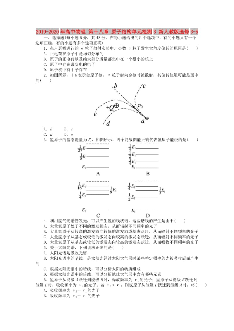 2019-2020年高中物理 第十八章 原子结构单元检测3 新人教版选修3-5.doc_第1页