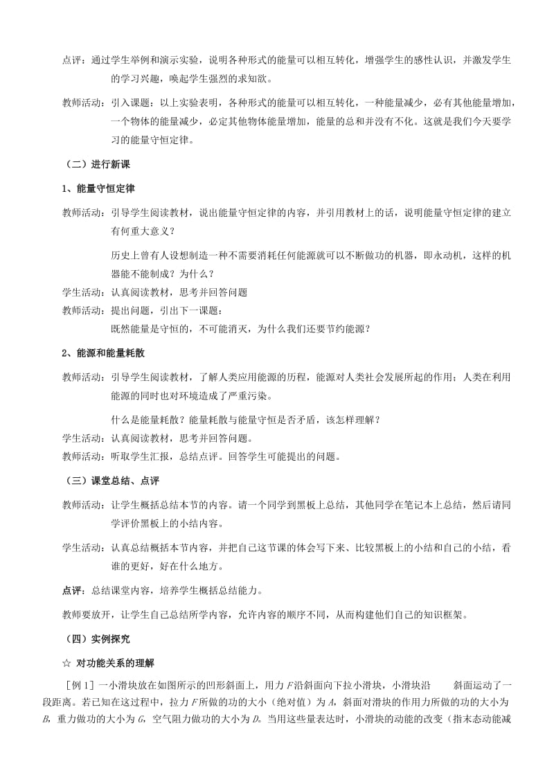 2019-2020年高中物理《能量守恒定律与能源》教案3 新人教版必修2.doc_第2页