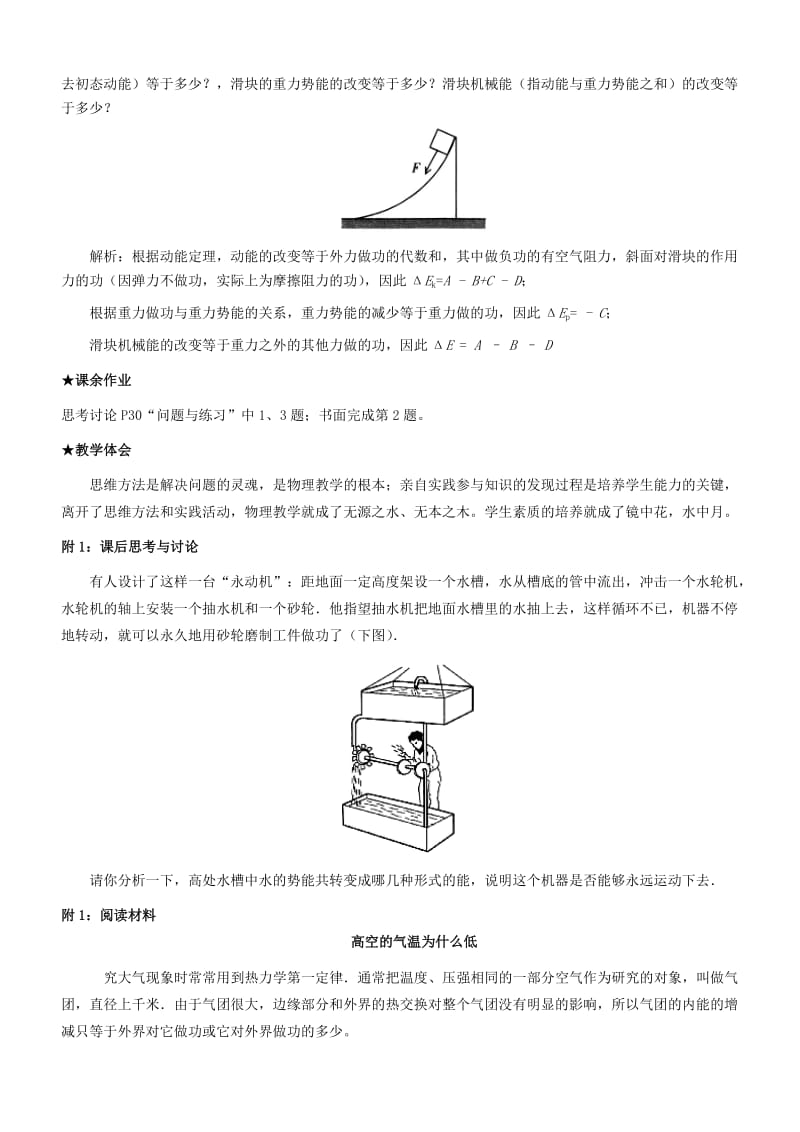 2019-2020年高中物理《能量守恒定律与能源》教案3 新人教版必修2.doc_第3页