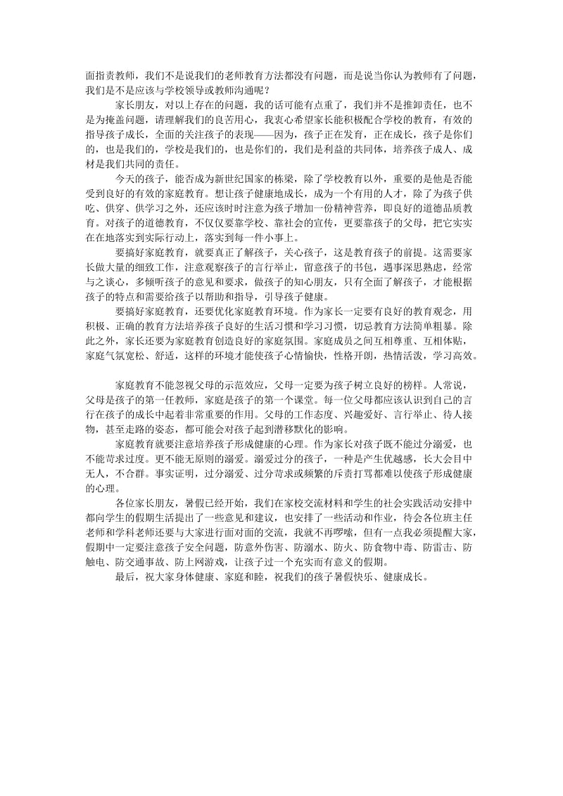 暑期前家长会发言.doc_第2页