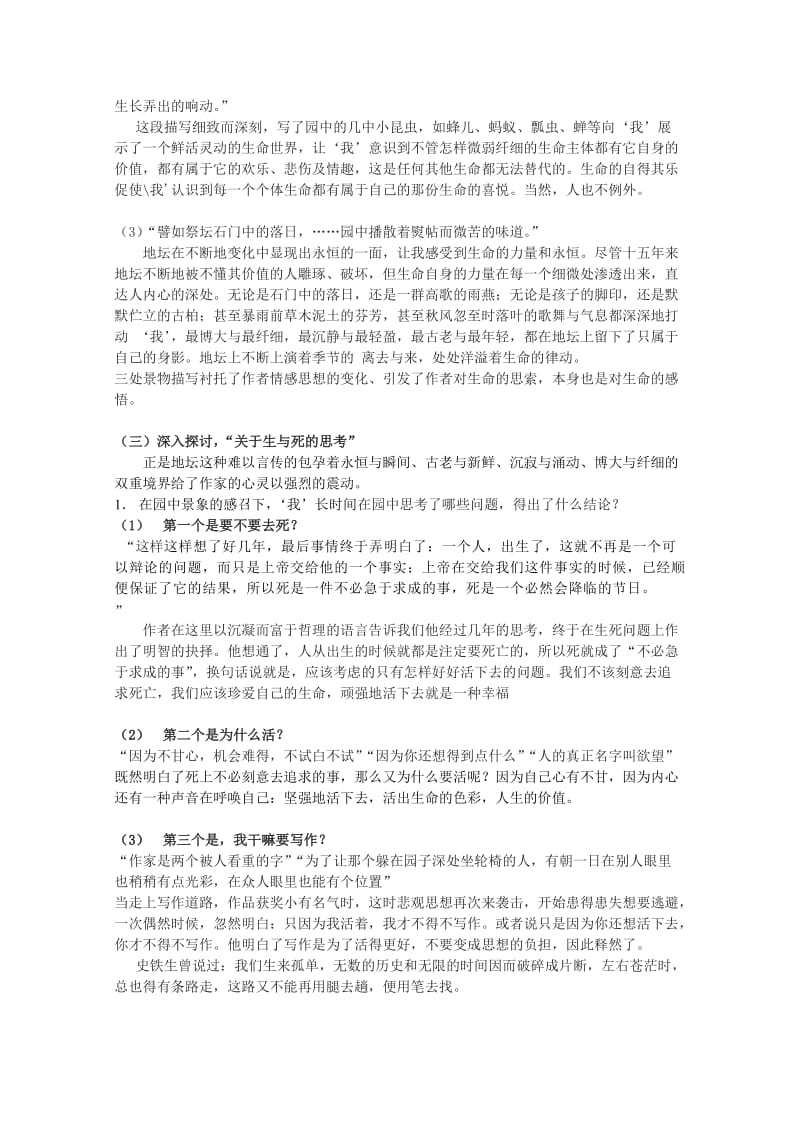 2019-2020年高中语文 《我与地坛》教学设计苏教版.doc_第2页