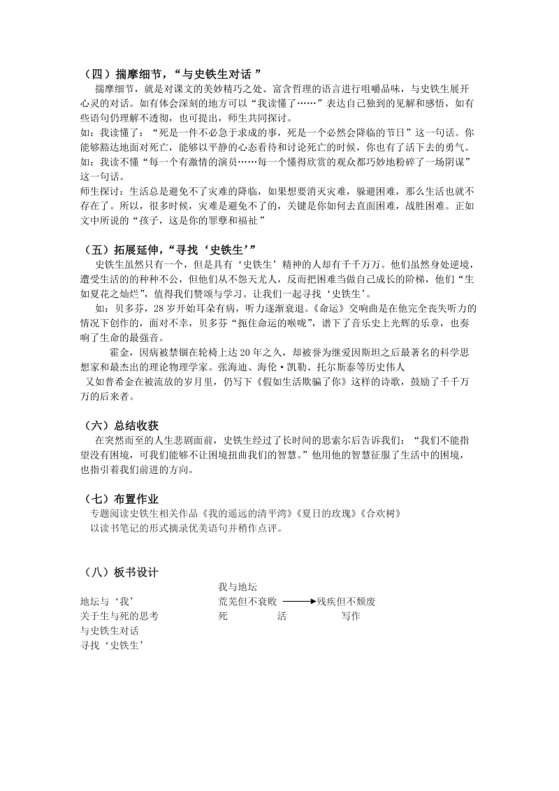 2019-2020年高中语文 《我与地坛》教学设计苏教版.doc_第3页