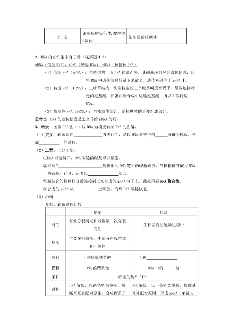 2019-2020年高中生物 《基因指导蛋白质的合成》教案17 新人教版必修2.doc_第2页