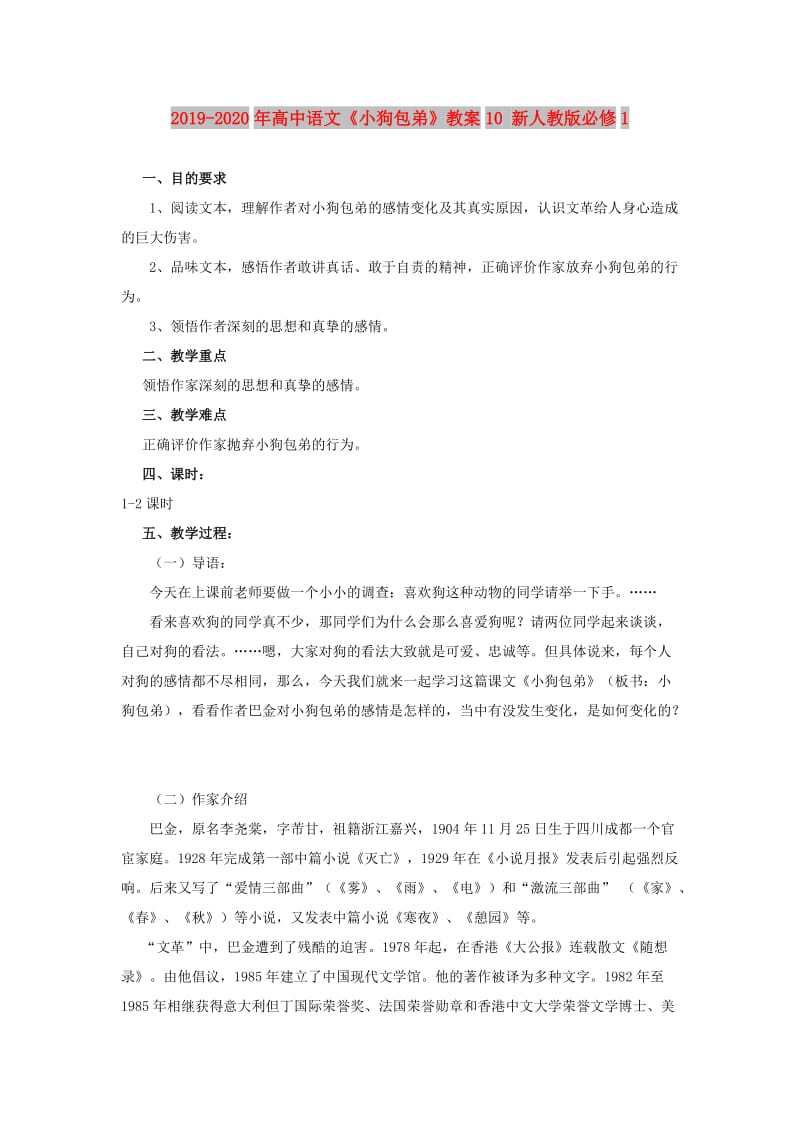 2019-2020年高中语文《小狗包弟》教案10 新人教版必修1.doc_第1页