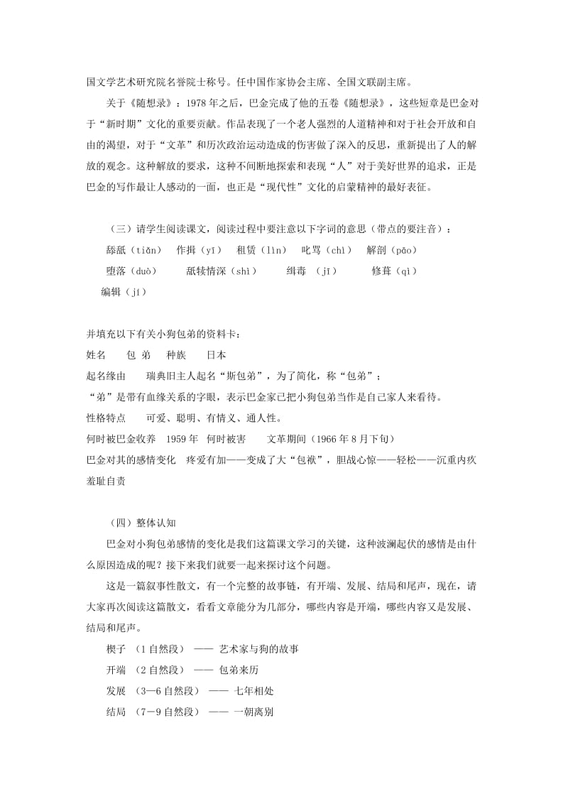 2019-2020年高中语文《小狗包弟》教案10 新人教版必修1.doc_第2页