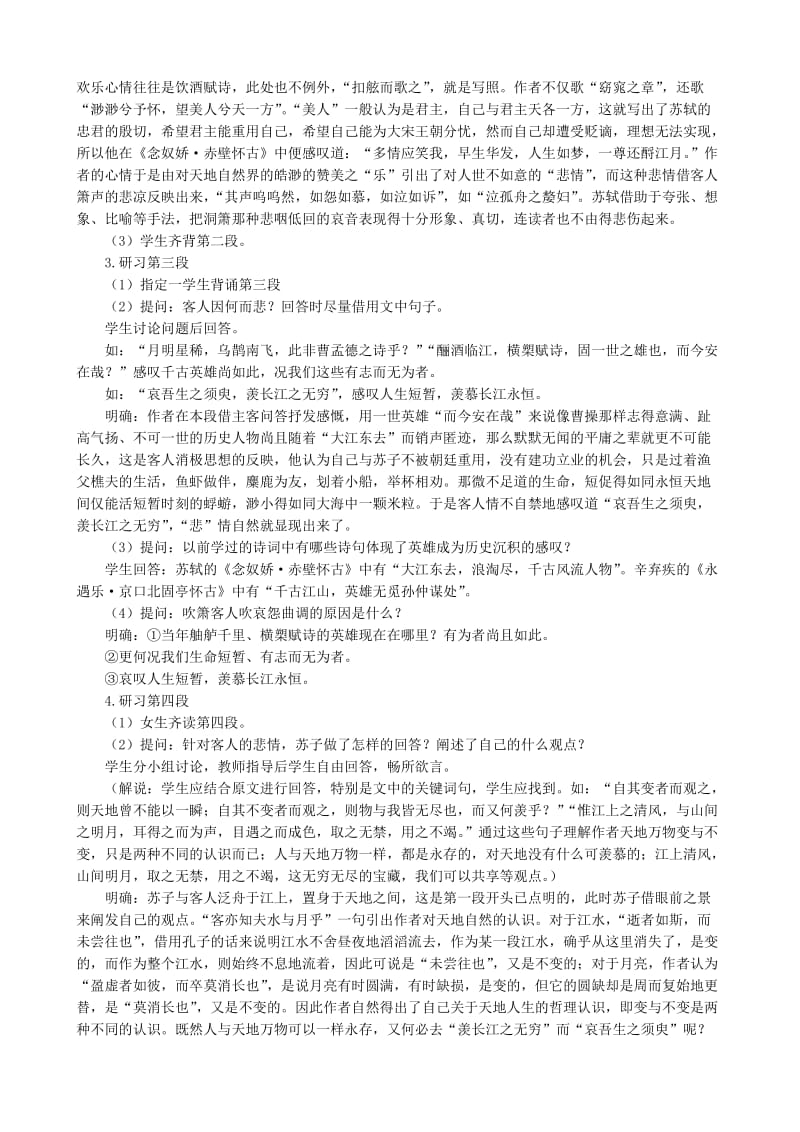 2019-2020年高中语文赤壁赋教案(I)人教版.doc_第2页